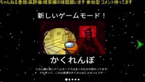 アマングアス？アモングアス？AMONGUS 参加型 かくれんぼってのがあるらしい試行 #2