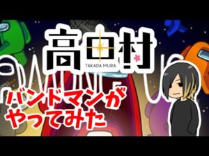 【Among Us #289】バンドマンが宇宙人狼やってみた【HYBRID SENSE視点】