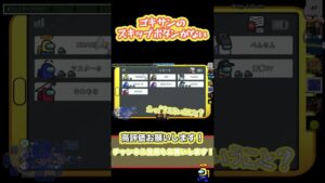 【Among Us】ゴキサンのスキップボタンがないぃぃぃ！？！？！wwwww #Shorts #amongus  #among_us 【Among Us/アモアス】