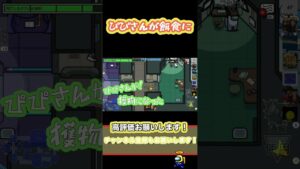 【Among Us】ゴキサンの作戦の餌食にぴぴさんがなる！！！！wwwww #Shorts #amongus  #among_us 【Among Us/アモアス】