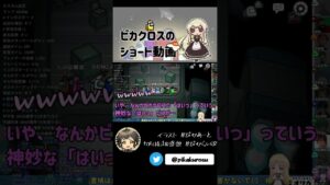 【AmongUs】重い空気にしてしまいました #高田村 【#Shorts】