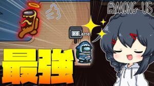 【AmongUs#95】新モード「かくれんぼ」のここ、一見最弱ですが実は最強スペースだったり…？