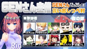 【AmongUs】GENさん主催仙人は宇宙人狼がしたいMOD入AmongUs12月26日[月]夜※GENさん言い出しっぺ村☆Rin視点【アモングアス】【アモアス】