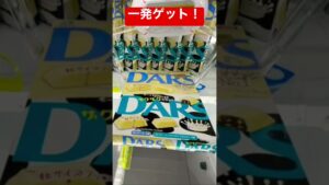 一発ゲット！ #クレーンゲーム #ufoキャッチャー #お菓子 #初心者 #shorts #short #攻略 #round1 #ラウンドワン #アマングアス