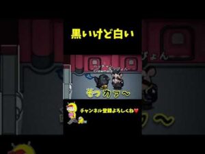 【憑依】スキンに乗っ取られる系配信者www #shorts【Among Us / アモングアス】【近アモ】