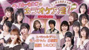 【小林剛出演！】ベイビーウルフのカラオケ大会！