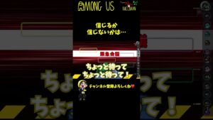 【怪奇】カメラに映りこんでしまった恐怖の瞬間… #shorts【Among Us／アモングアス】【近アモ】