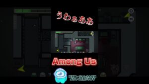 【Among Us】容疑位置なのにーw#amongus #アモアス #アマングアス #宇宙人狼 #アモングアス #shorts #short