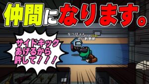 【アモアス】仕方がありませんねまったく！！！wwwww【AMONG US / アモングアス】
