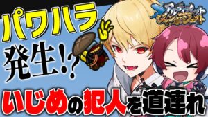 アルジャンでいじめなんか起きるわけ…【#AmongUs/#アマングアス/#アモングアス/#宇宙人狼/#アルジャン】