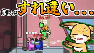 こういうのが一番悔しい！！！！【AmongUs】