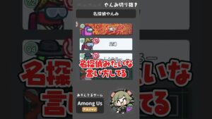 #shorts｜合ってたんだよ😒【AmongUs】#はたさこ村