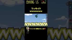 声がブサイクすぎるwwwww #shorts【Among Us / アモングアス】【近アモ】