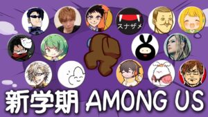 新学期Among USトシゾー視点（FB777／KIKKUN-MK-Ⅱ／コジマ店員／スナザメ／トシゾー／とりっぴぃ／towaco／なな湖／ヒラ／ぴらの／ふぁんきぃ／フジ／フルコン／まお／湯毛）