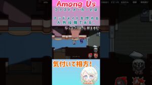 【Among Us】お願い気づいて！！ #amongus #エゴ船
