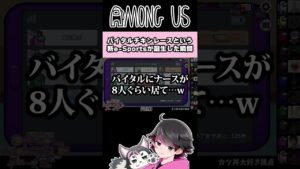 バイタルチキンレース【#AmongUs ねろちゃん切り抜き】