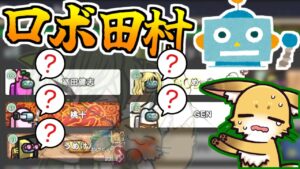 俺のことちょっとは思い出せよ！！このロボット！！【AmongUs】