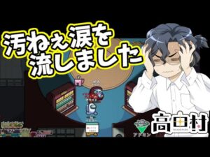 【AmongUs】汚ねぇ涙を流しました…【#高田村】