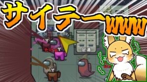 爆発落ちだなんてｗｗｗ【AmongUs】