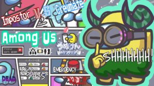 【AmongUs】第３４３話　忙しすぎングアス