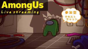 【AmongUs】 アモングアスMODで遊ぼう！今日はちょっとだけー ～だれでも参加OK～【チャット参加型】