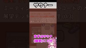 サウナー【AmongUs /なのそん】#shorts