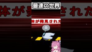 最速の世界【AmongUs /なのそん】#shorts