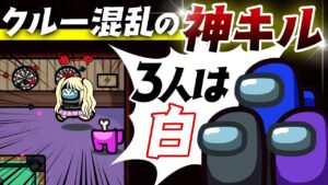 【AmongUs】インポスター二人を確白にする神キルがヤバ過ぎるｗｗｗ【激戦動画#683】