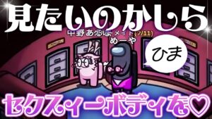 【AmongUs】あるまちゃん♡かわいい子ね＾＾【激戦動画#686】