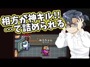 【AmongUs】相方が神キル!!…で詰められる【#GEN言い出しっぺ村】