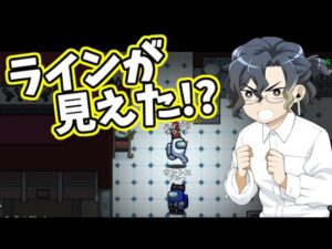 【AmongUs】ラインが見えた!?【#GEN言い出しっぺ村】