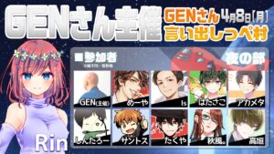 【AmongUs】GENさん主催仙人は宇宙人狼がしたいMOD入AmongUs4月8日[月]夜※GENさん言い出しっぺ村☆Rin視点【アモングアス】【アモアス】