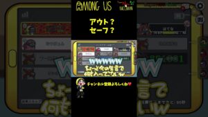 え！？〇ンポスター！？ #shorts【Among Us / アモングアス】【近アモ】