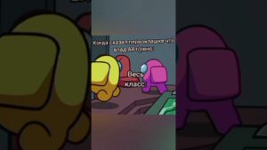 Когда сказал первоклашке , что А4 г#вно #amongus #мобильныеигры #мем