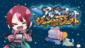 【アルジャン】5/13 一週間がんばるジャン【AmongUs / #アルジャン/ #amongus /#アモングアス /#アマングアス  】