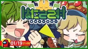 #はたさこ村｜5月のｺﾝﾁｬｯ!!【AmongUs】