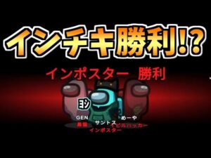 【まさかの!?】勝負盤面でとんでもないインチキで勝ちました。【#アモングアス/Among Us/心理解説付】