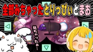 全部みちゃったとりっぴぃとまお【新学期AmongUs】