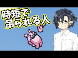 【AmongUs】時短で吊られる人!!【#はたさこ村】