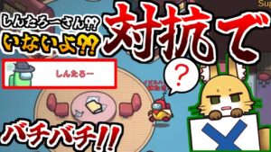 ライン切りがじわじわ効いてきたね～！！【AmongUs】