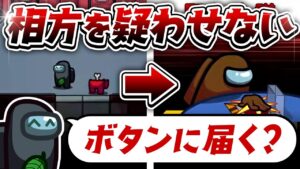 【AmongUs】相方を確白にする神キルがこちら＾＾【激戦動画#705】