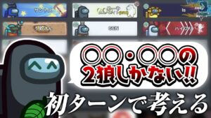 【AmongUs】初手をふり返ってみましょう！【激戦動画#707】