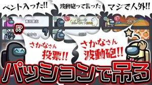 【AmongUs】パッションだけで無理やり勝つのヤバ過ぎワロタｗｗｗ【激戦動画#710】