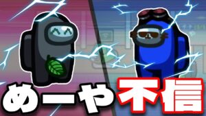 【AmongUs】完全に俺を信用出来なくなってやがるｗｗｗ【激戦動画#715】