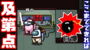 【AmongUs】最低保証自爆魔【GEN視点】【20240430】
