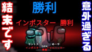 【AmongUs傑作選】これは勝ちです！（）【GEN視点】【20240516】