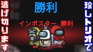 【AmongUs傑作選】ハチメタGENで全人外生存勝利【GEN視点】【20230524】