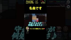 その声でGet wild 歌うなwww #shorts【Among Us / アモングアス】【近アモ】