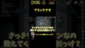 アルジャンの闇…？　#shorts【Among Us / アモングアス】【近アモ】